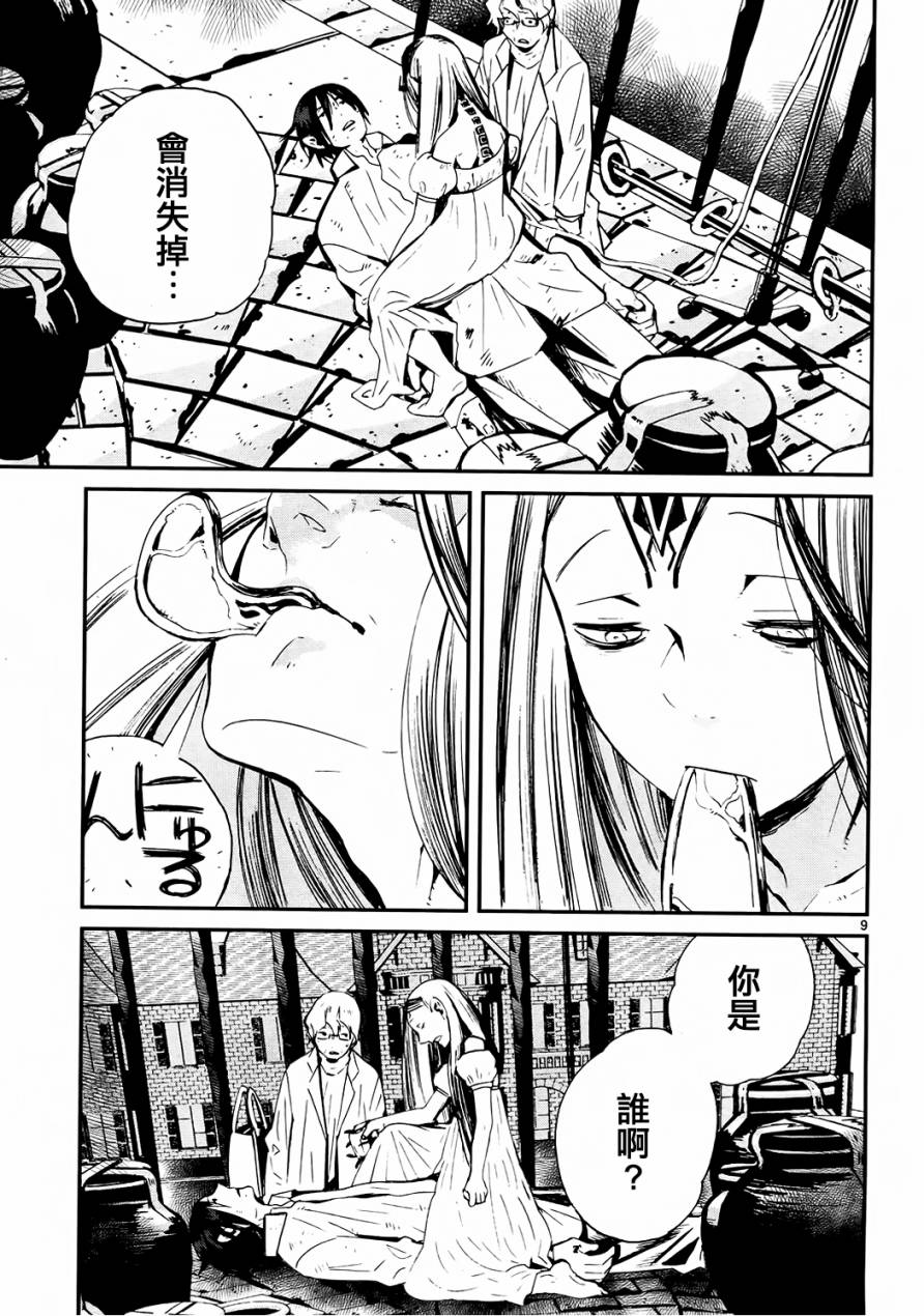 夜蜘蛛 第30话 第9页