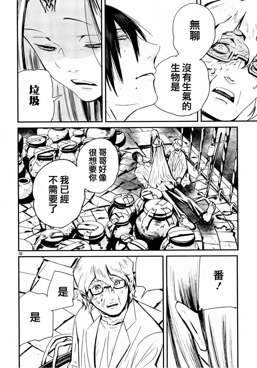 夜蜘蛛 第30话 第10页