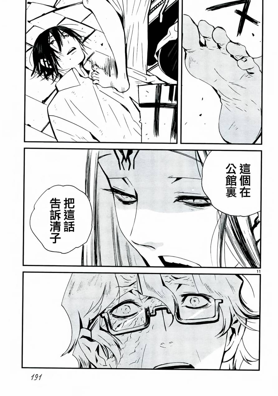 夜蜘蛛 第30话 第11页