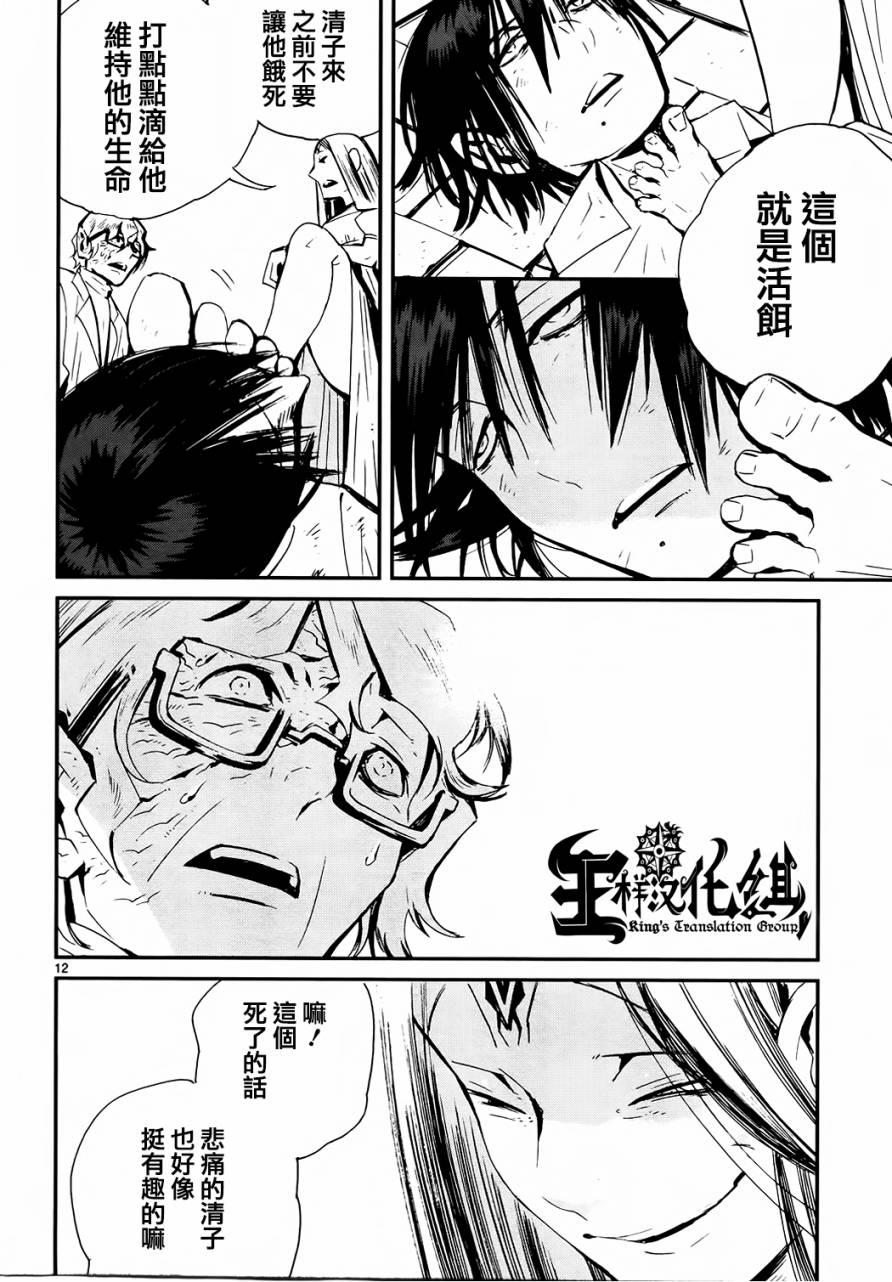 夜蜘蛛 第30话 第12页