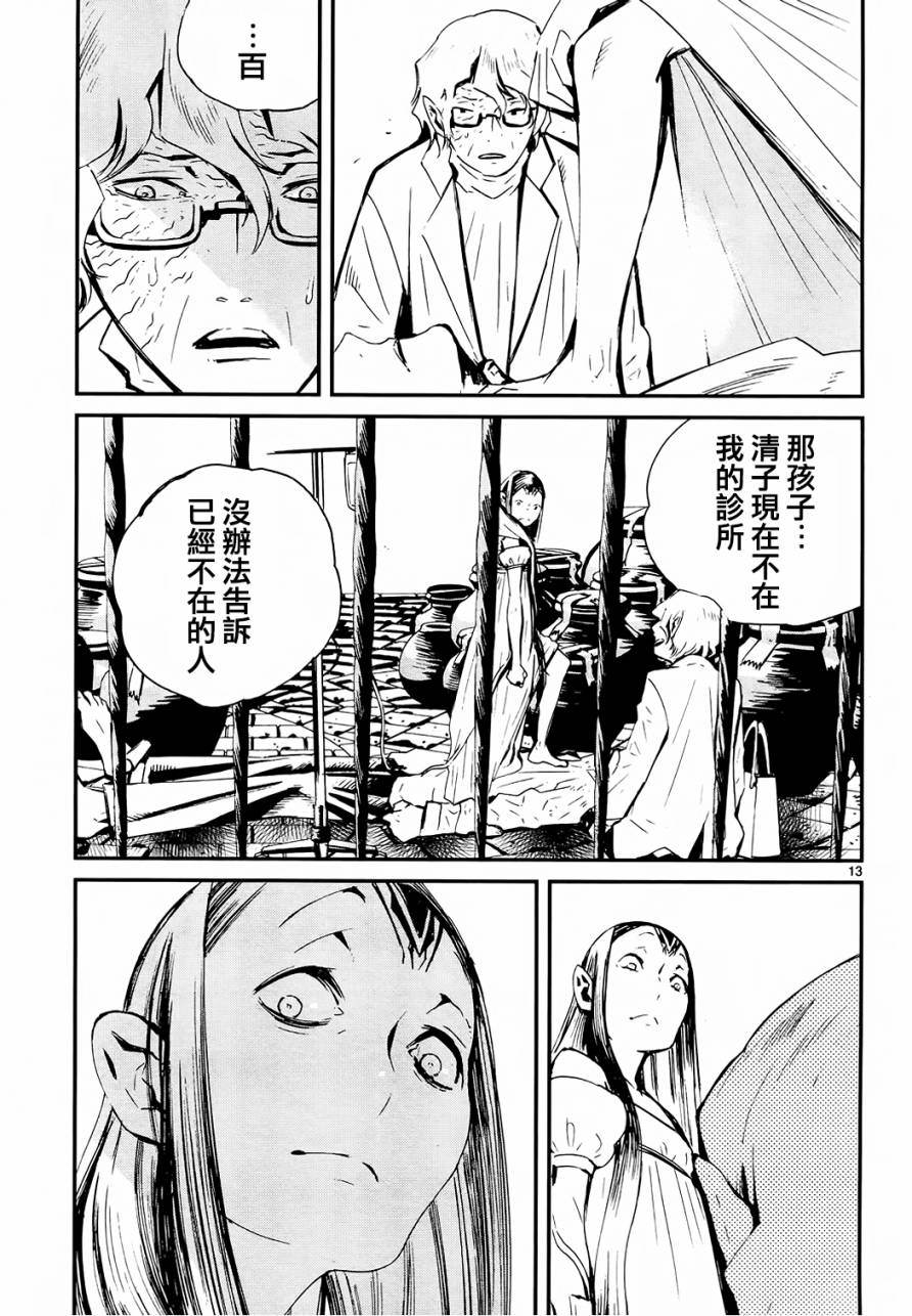 夜蜘蛛 第30话 第13页