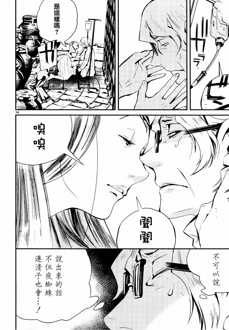 夜蜘蛛 第30话 第14页