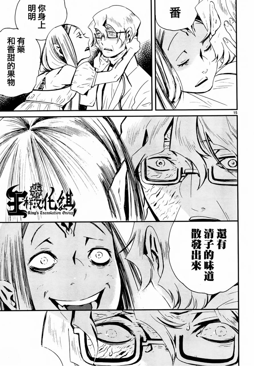 夜蜘蛛 第30话 第15页