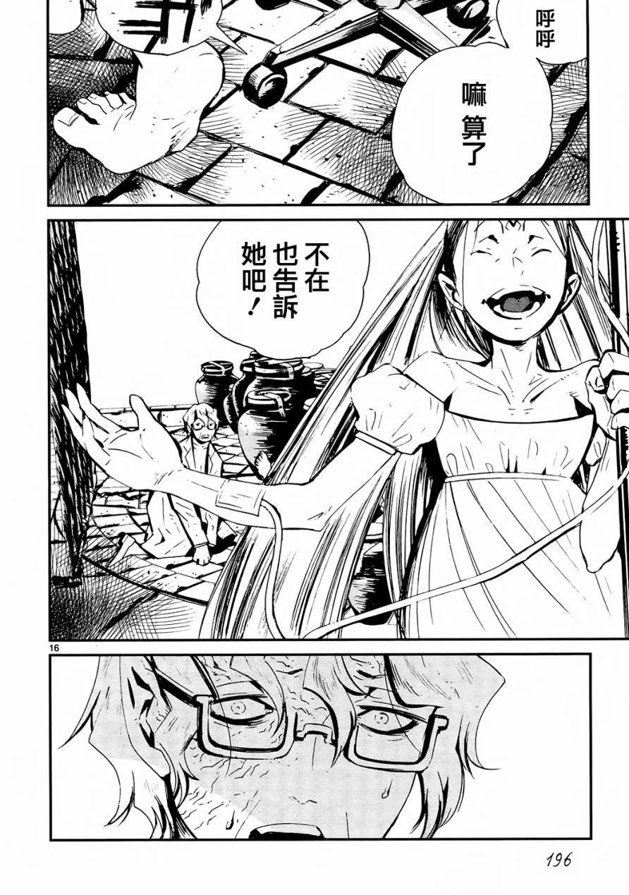 夜蜘蛛 第30话 第16页