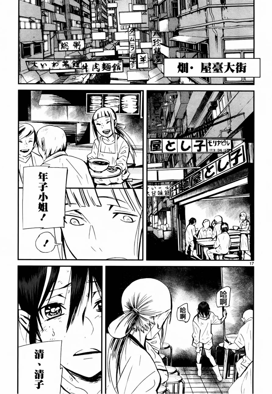 夜蜘蛛 第30话 第17页