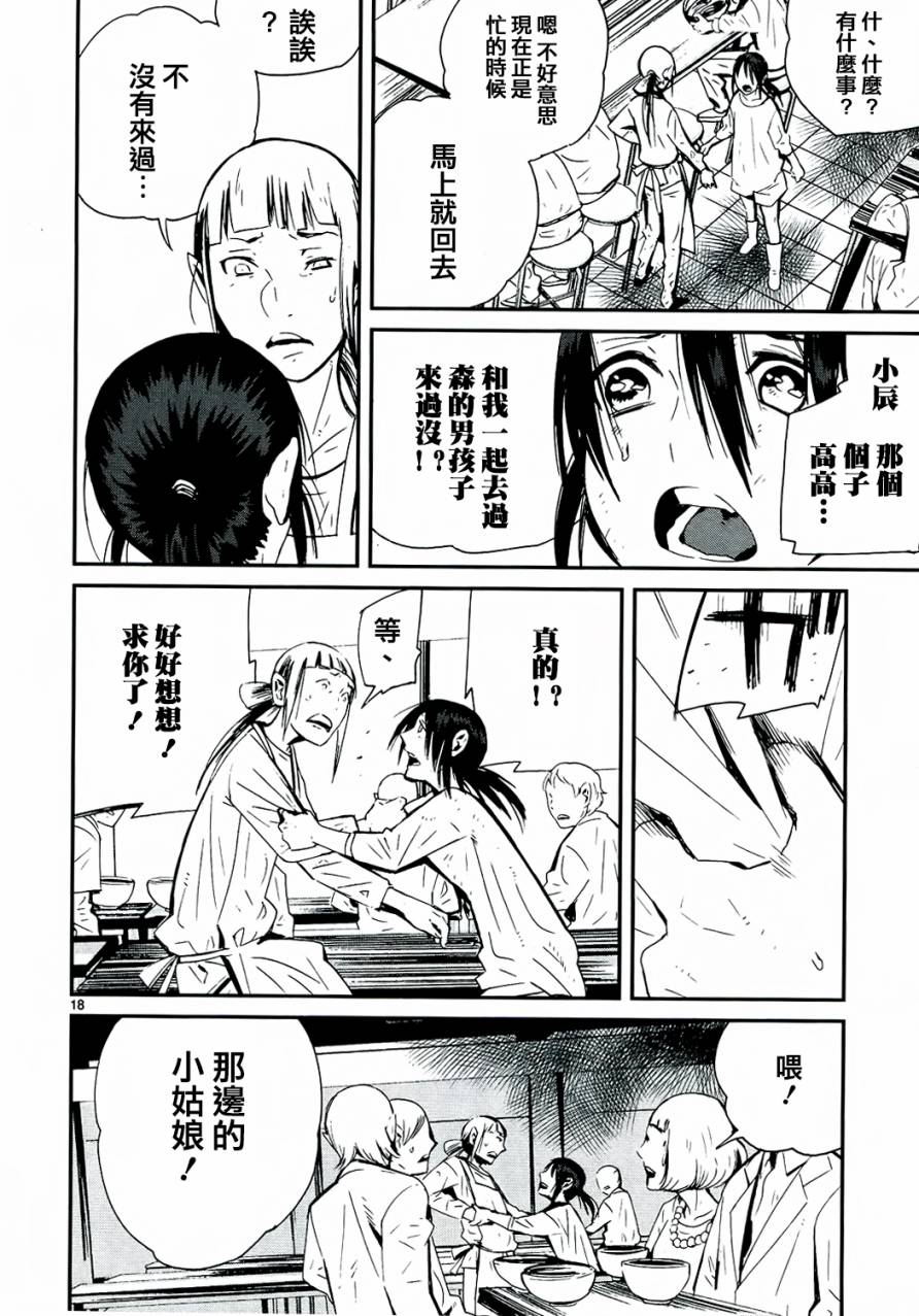 夜蜘蛛 第30话 第18页