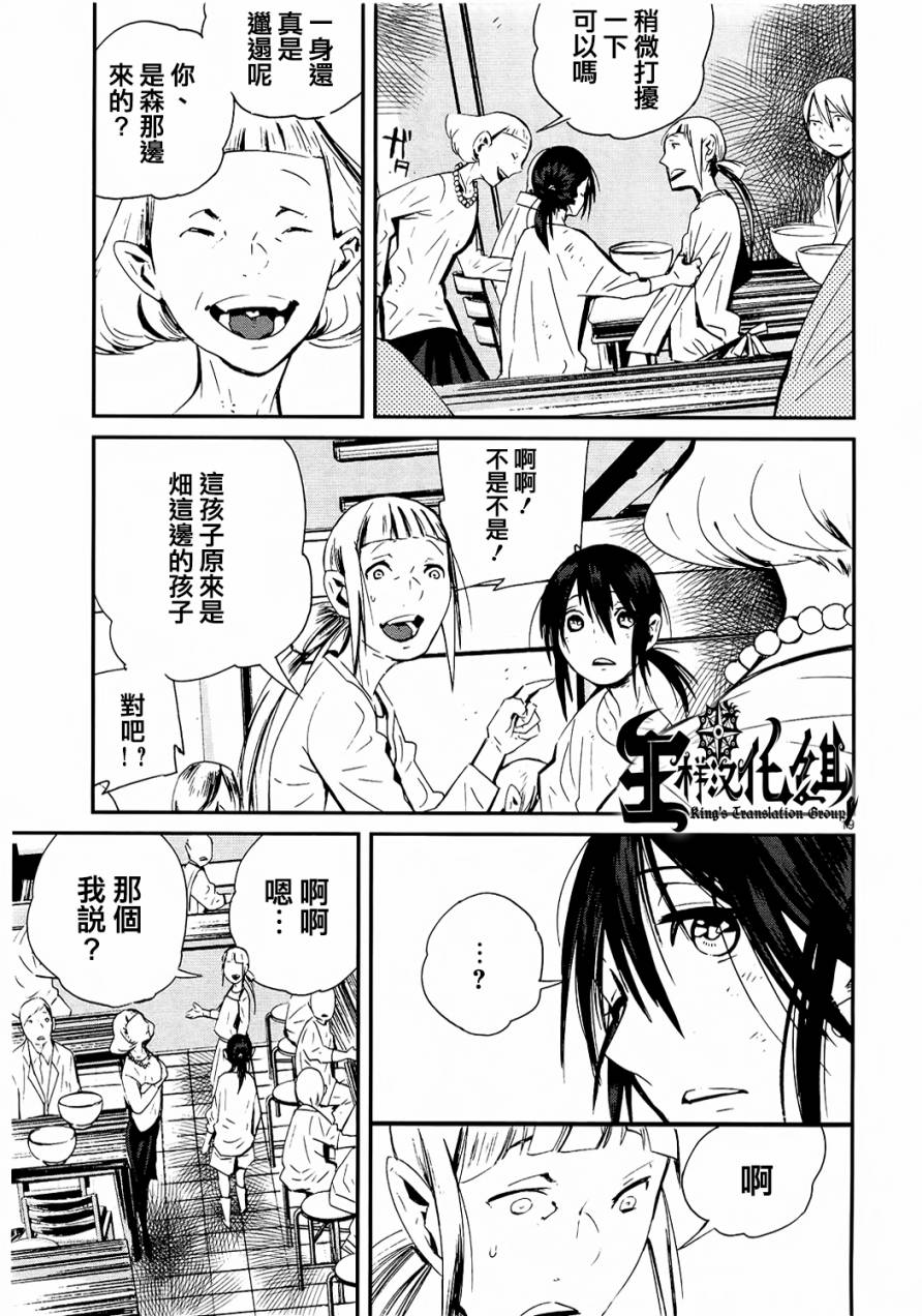 夜蜘蛛 第30话 第19页