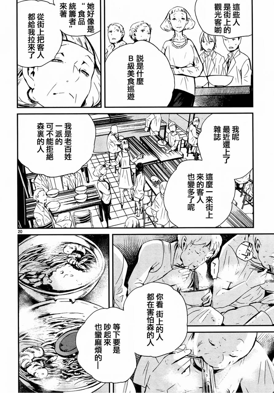 夜蜘蛛 第30话 第20页