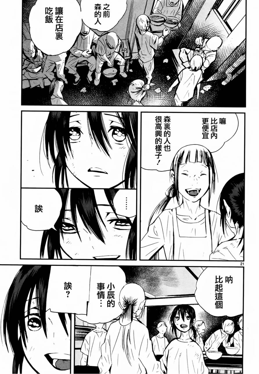 夜蜘蛛 第30话 第21页