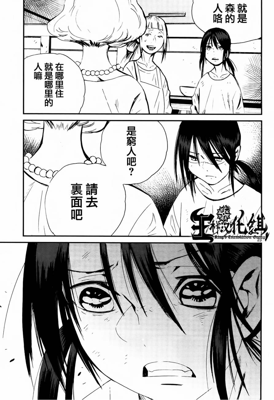 夜蜘蛛 第30话 第23页