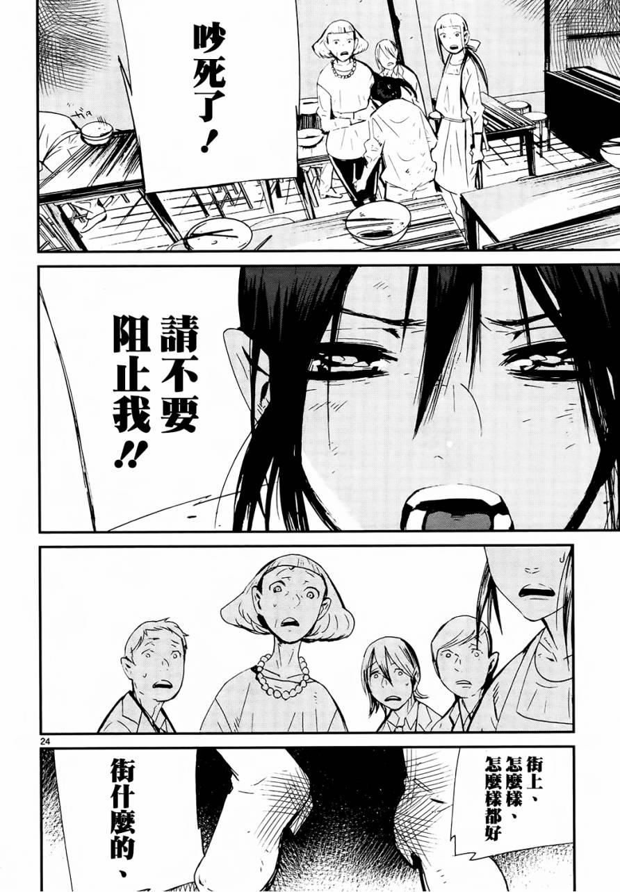 夜蜘蛛 第30话 第24页