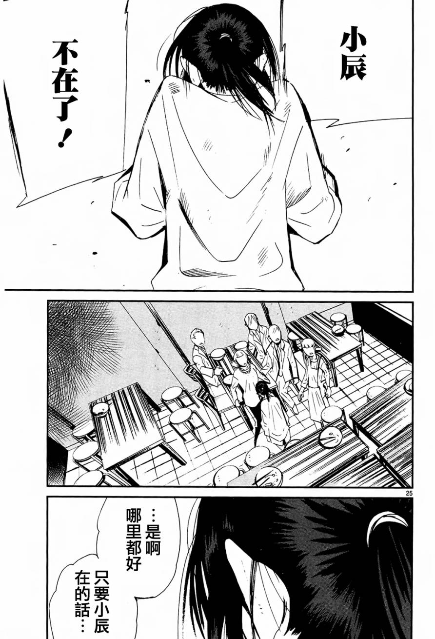 夜蜘蛛 第30话 第25页