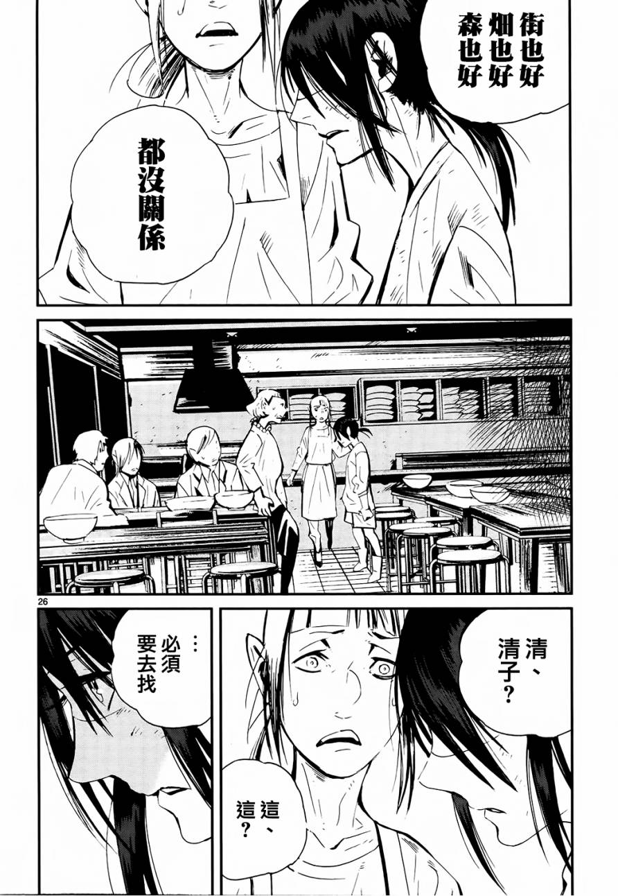 夜蜘蛛 第30话 第26页