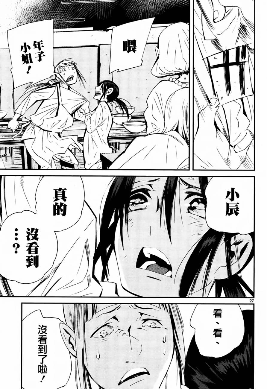 夜蜘蛛 第30话 第27页