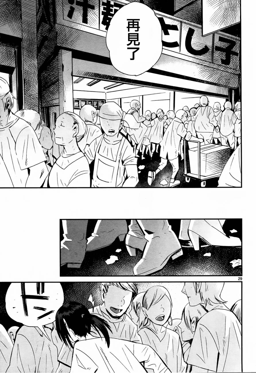 夜蜘蛛 第30话 第29页