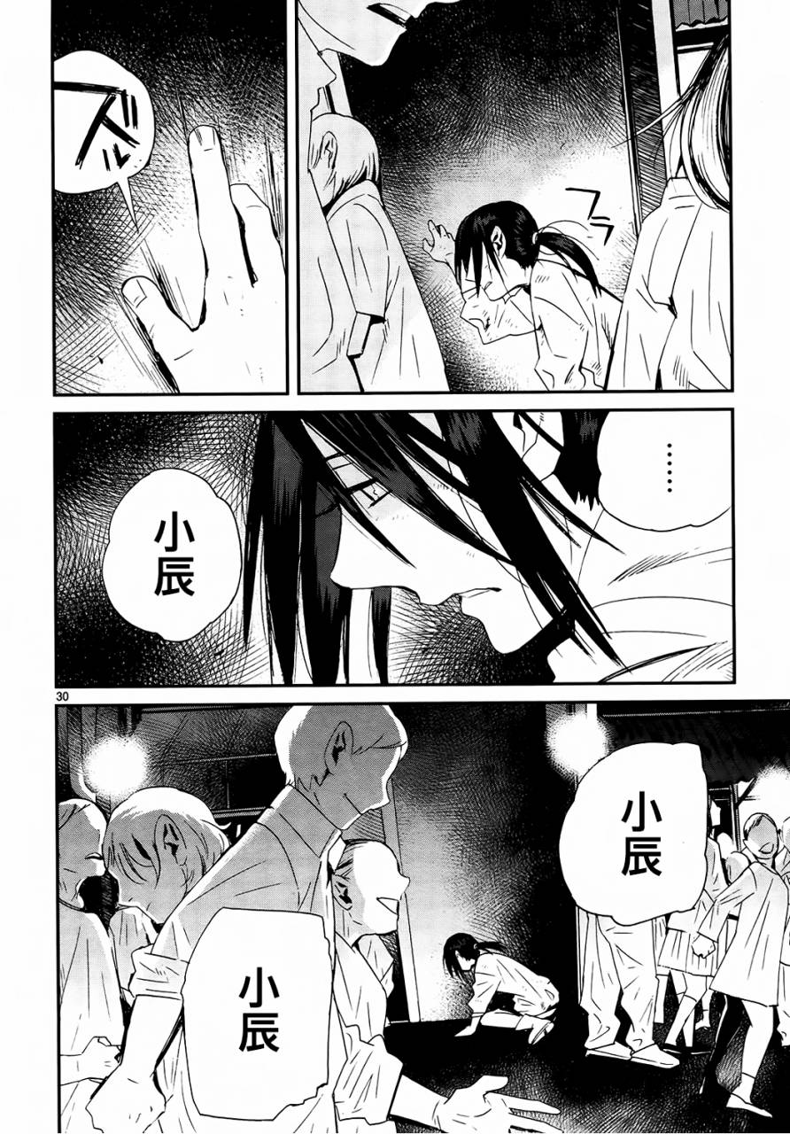 夜蜘蛛 第30话 第30页