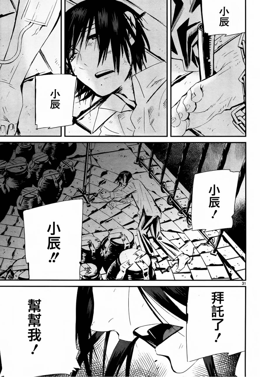 夜蜘蛛 第30话 第31页