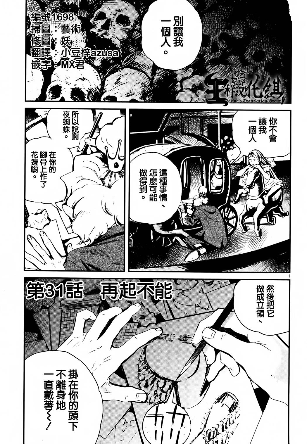 夜蜘蛛 第31话 第0页