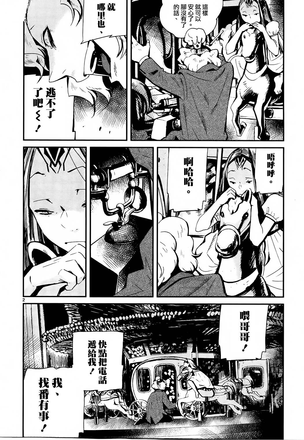 夜蜘蛛 第31话 第1页