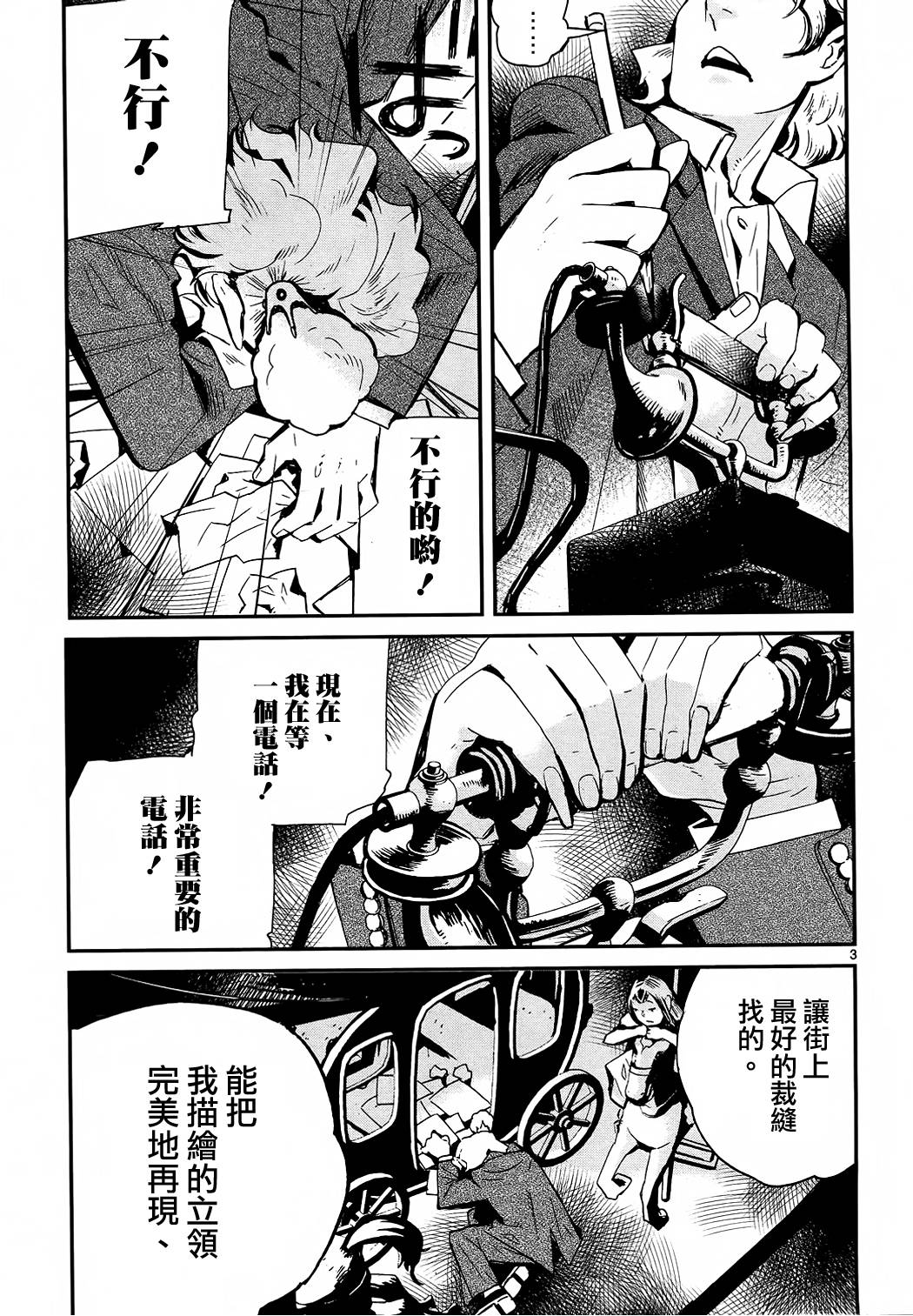 夜蜘蛛 第31话 第2页