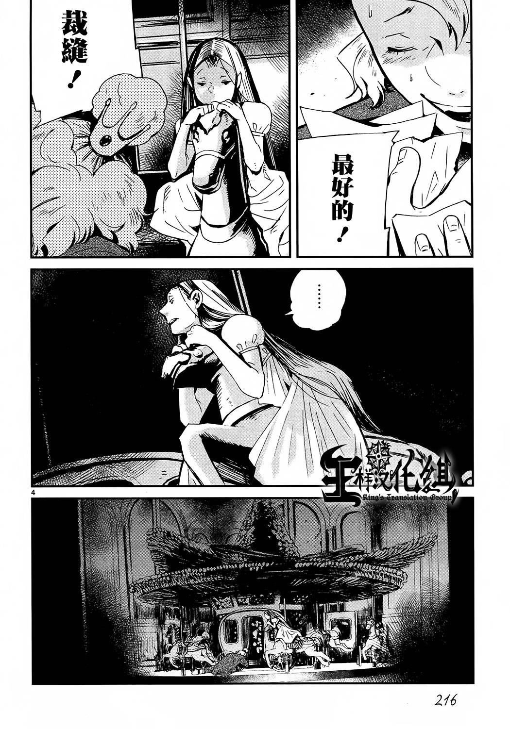 夜蜘蛛 第31话 第3页