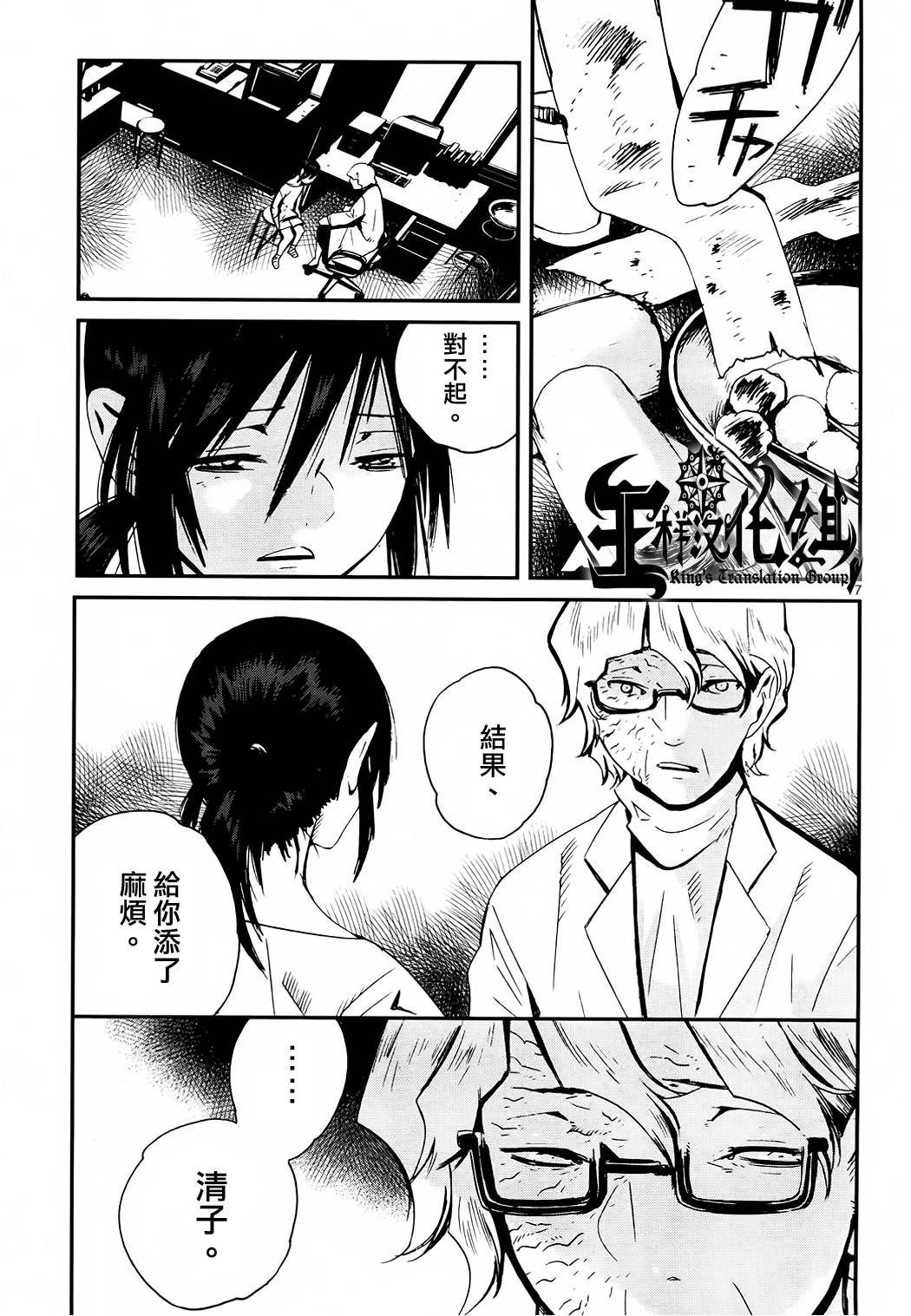 夜蜘蛛 第31话 第6页