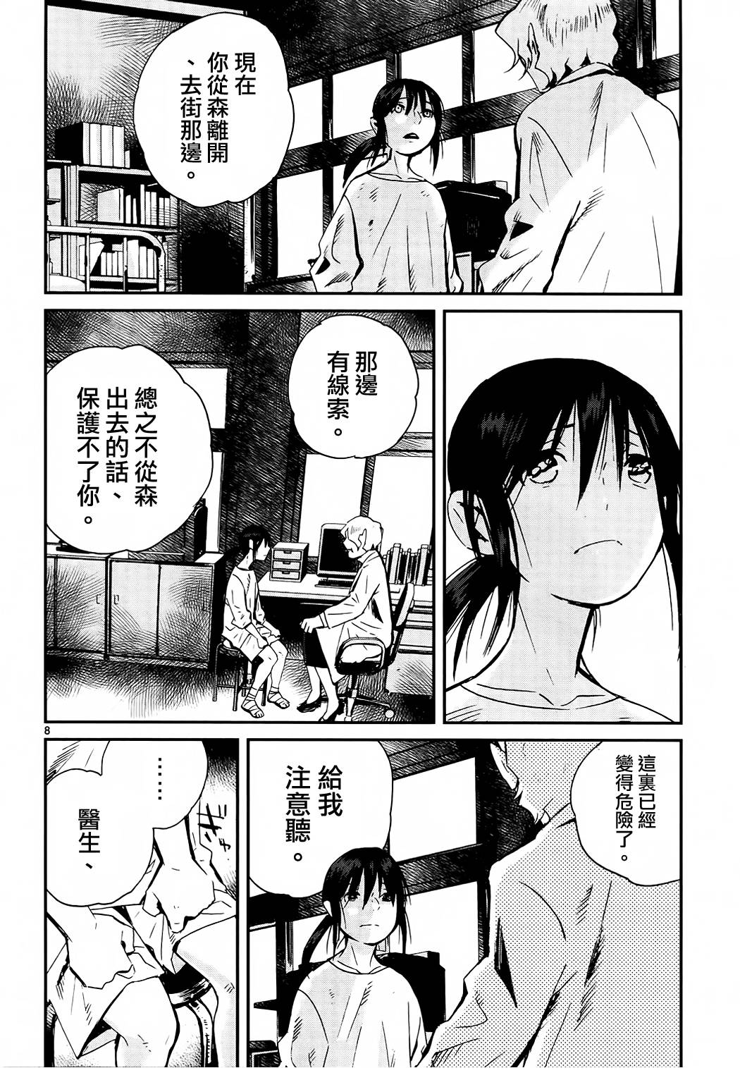 夜蜘蛛 第31话 第7页