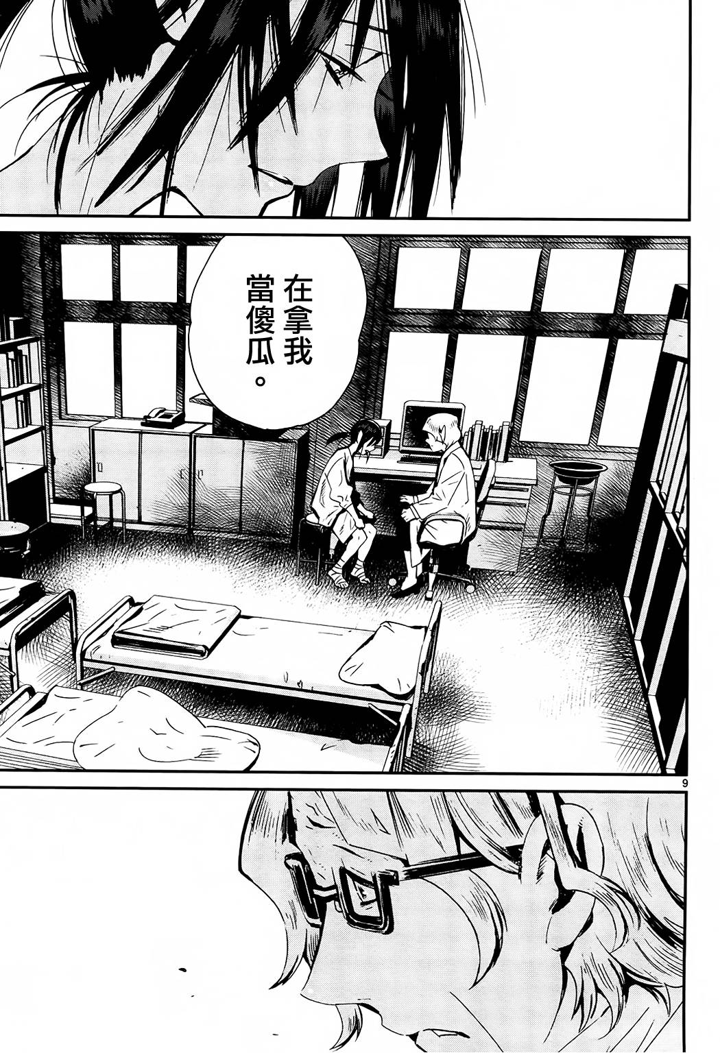 夜蜘蛛 第31话 第8页