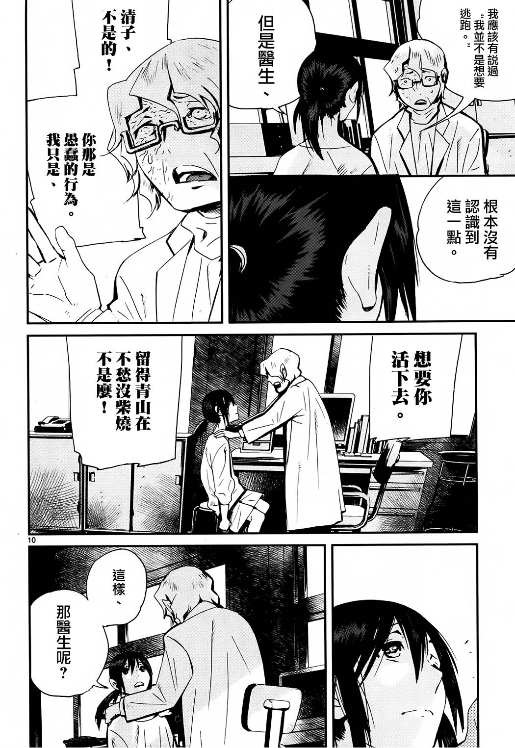 夜蜘蛛 第31话 第9页