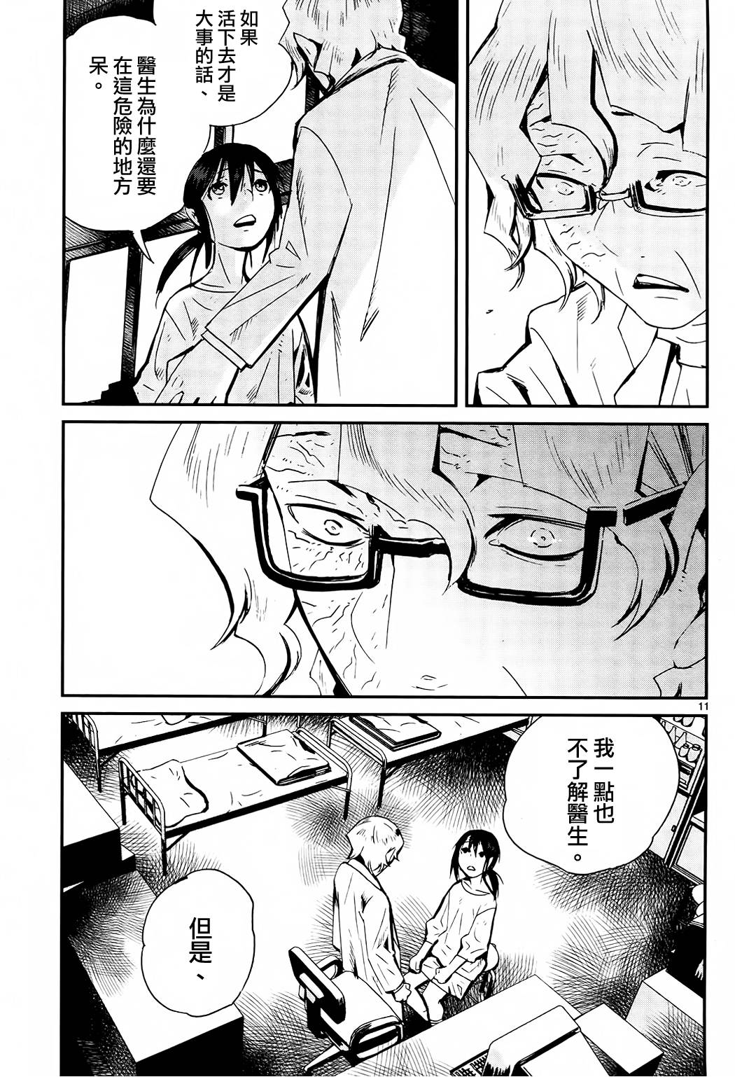 夜蜘蛛 第31话 第10页