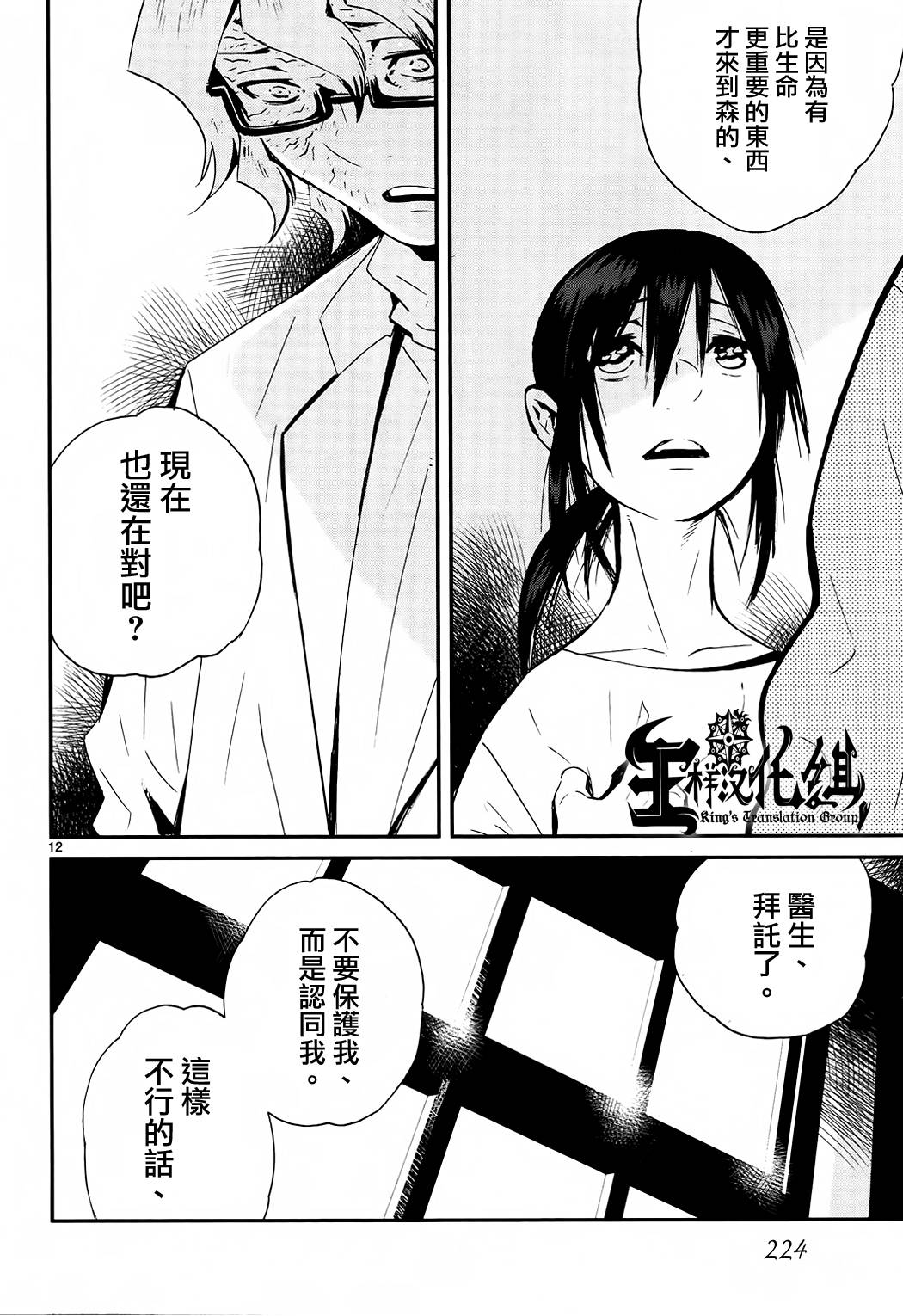 夜蜘蛛 第31话 第11页