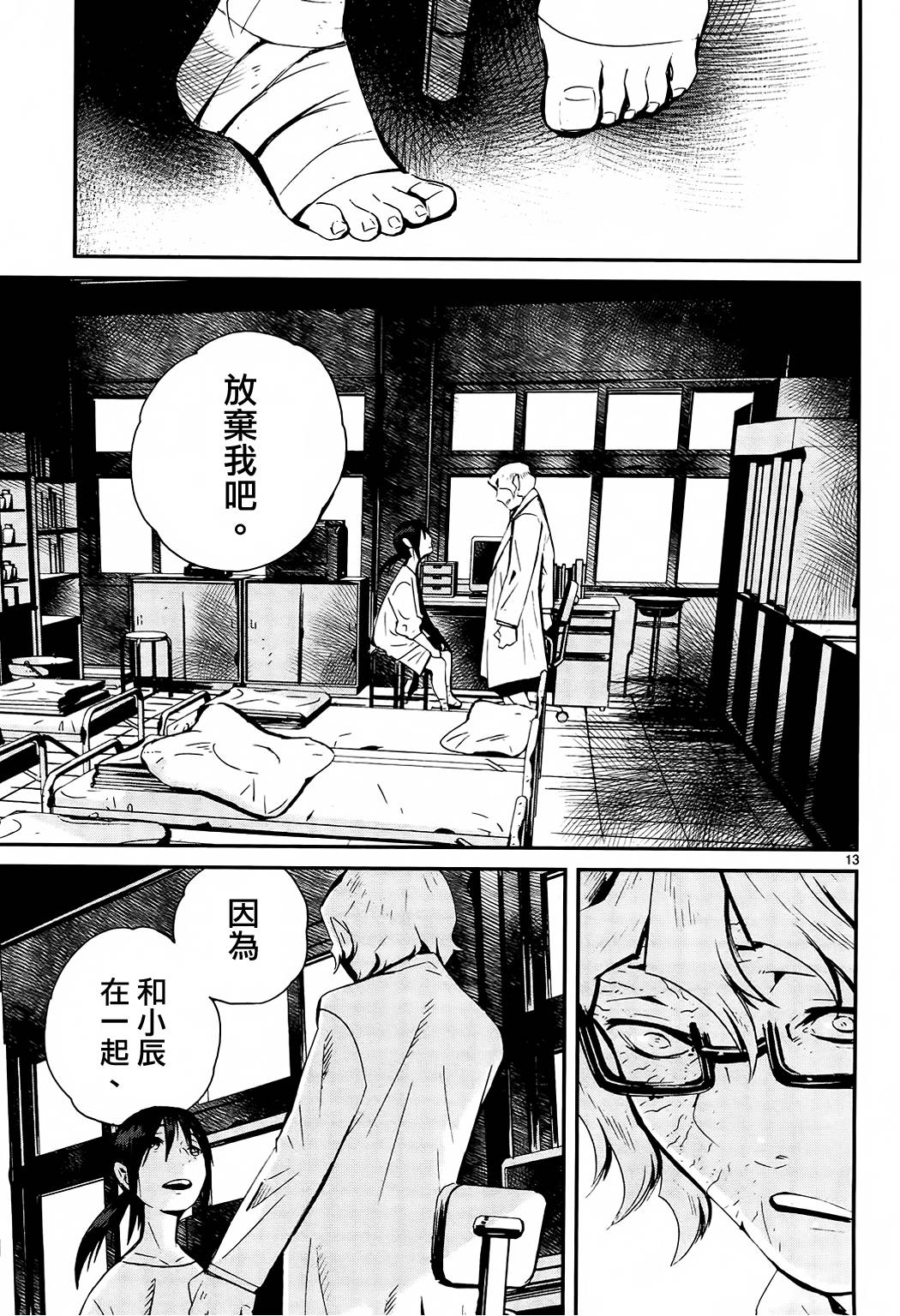 夜蜘蛛 第31话 第12页