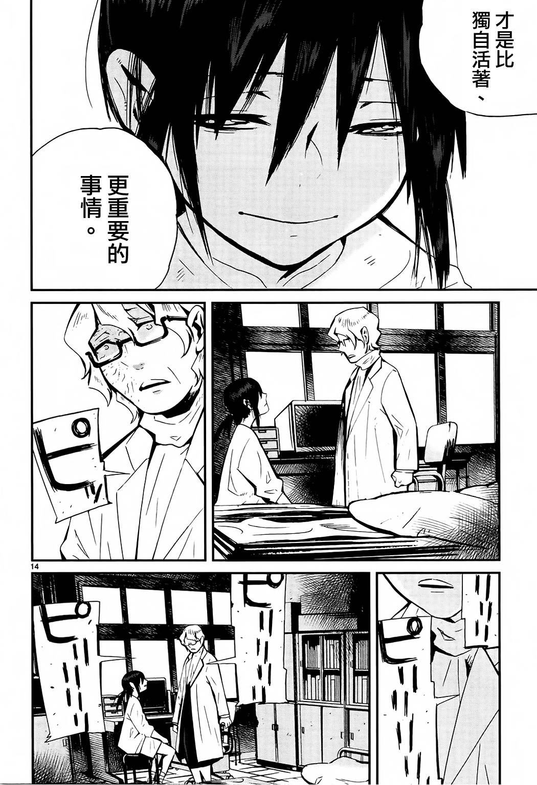 夜蜘蛛 第31话 第13页