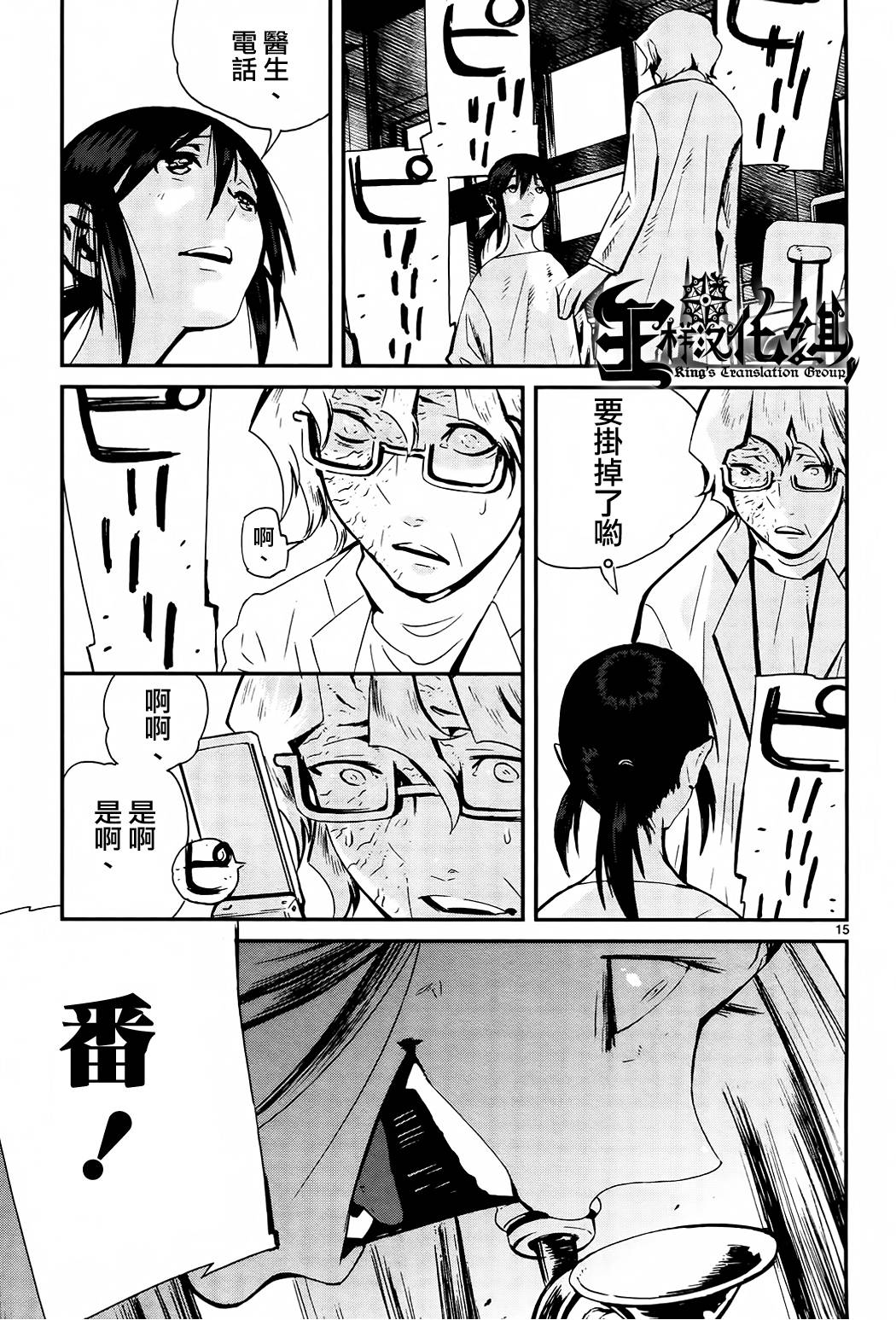 夜蜘蛛 第31话 第14页