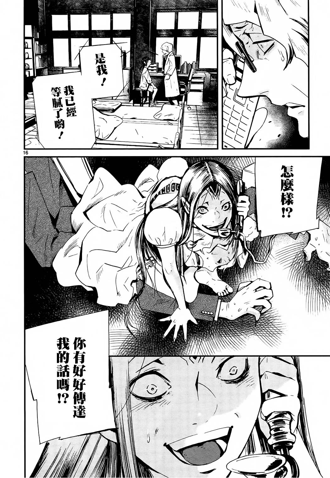 夜蜘蛛 第31话 第15页