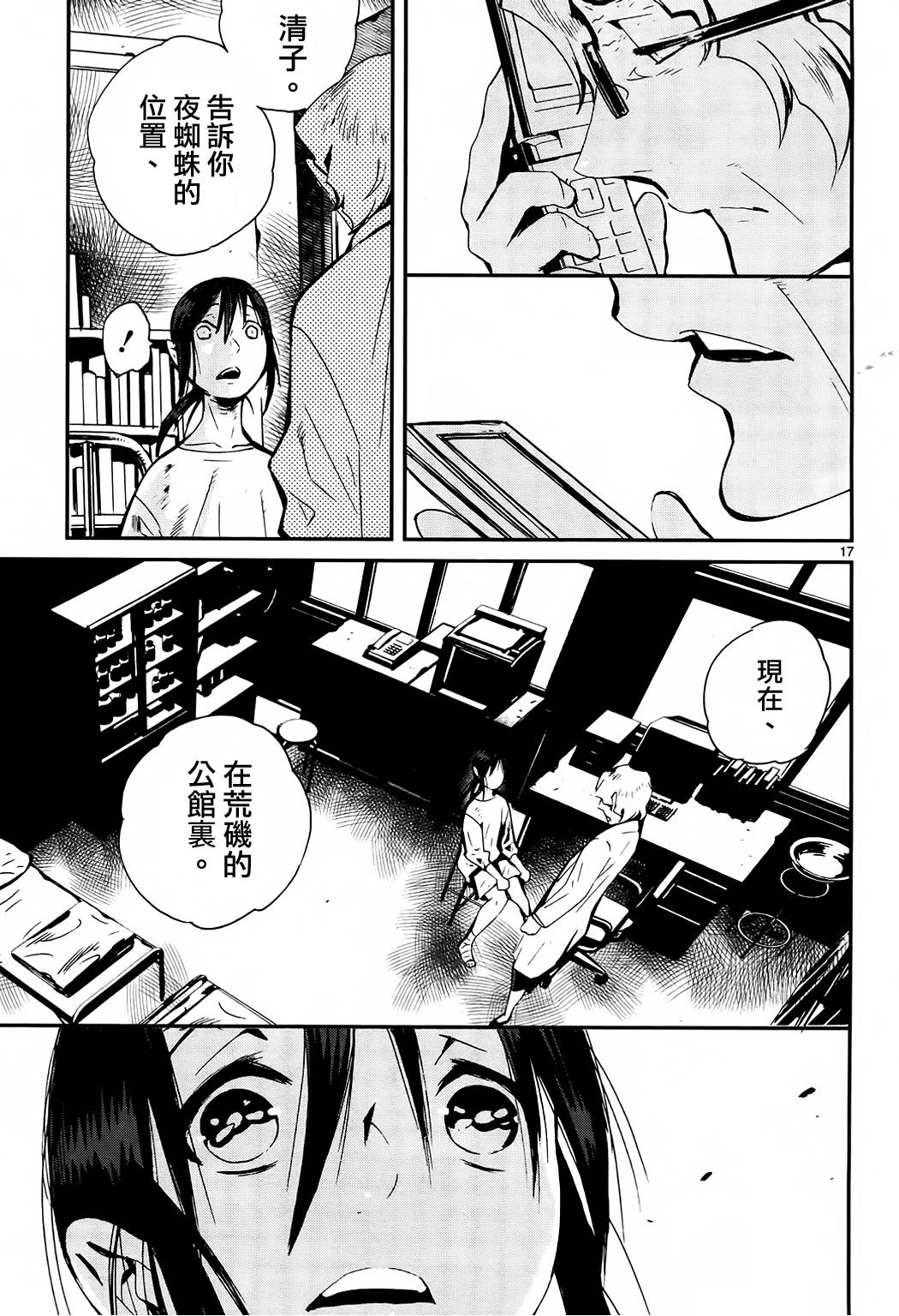 夜蜘蛛 第31话 第16页