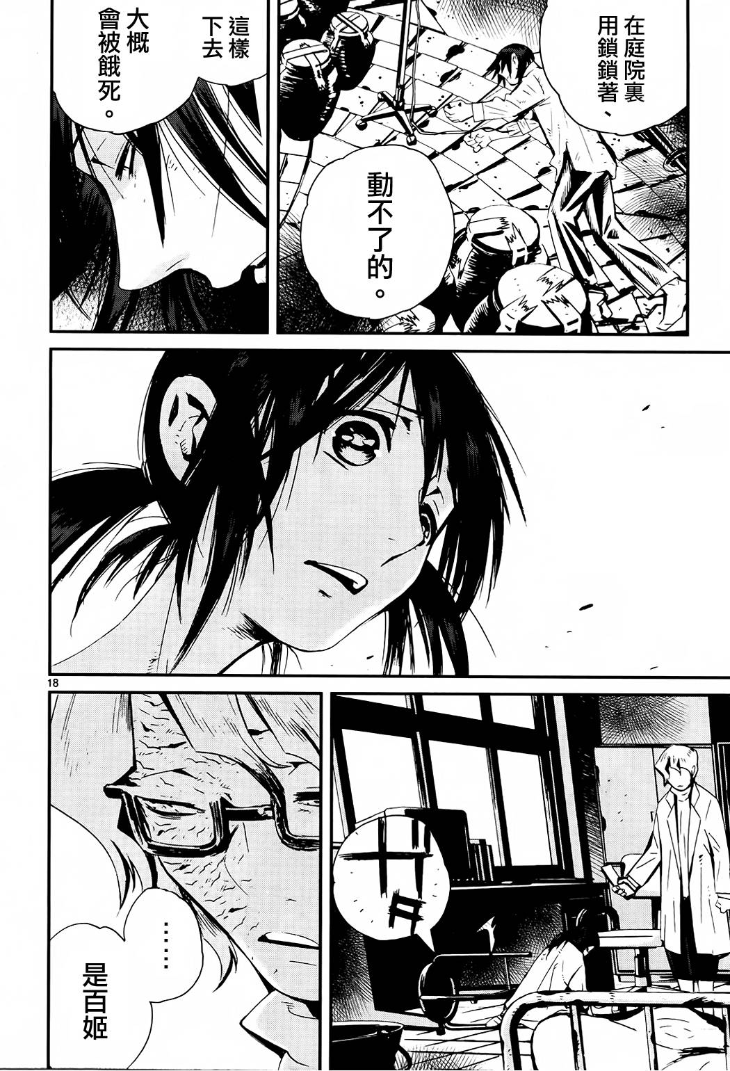 夜蜘蛛 第31话 第17页