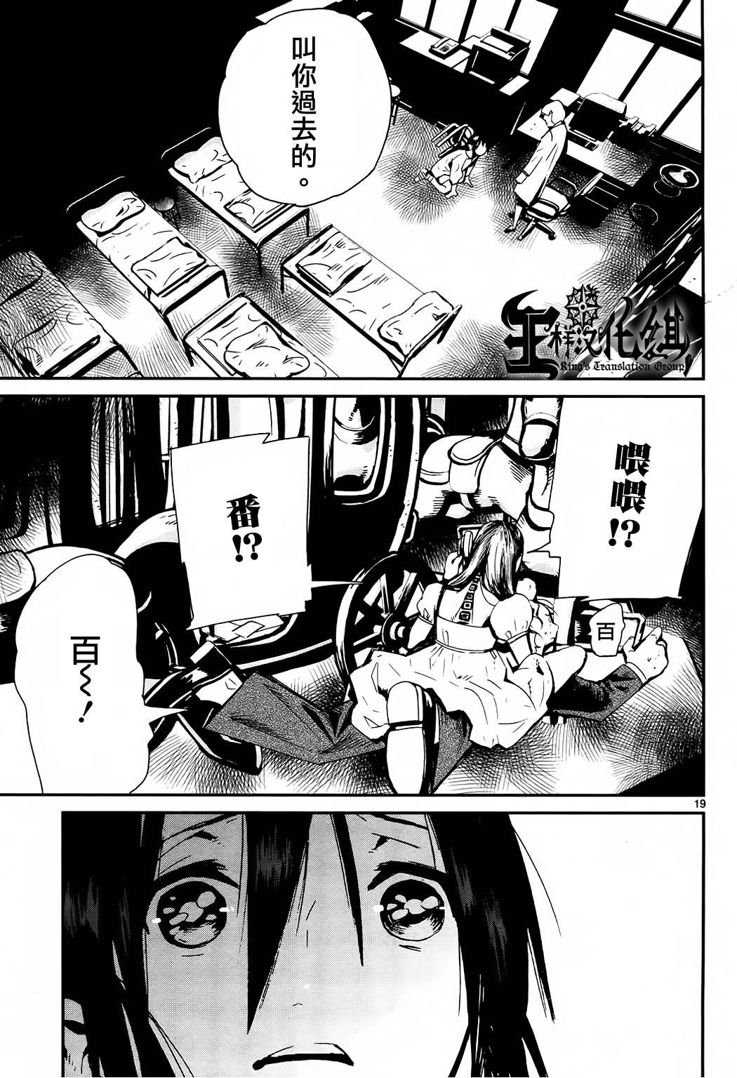 夜蜘蛛 第31话 第18页