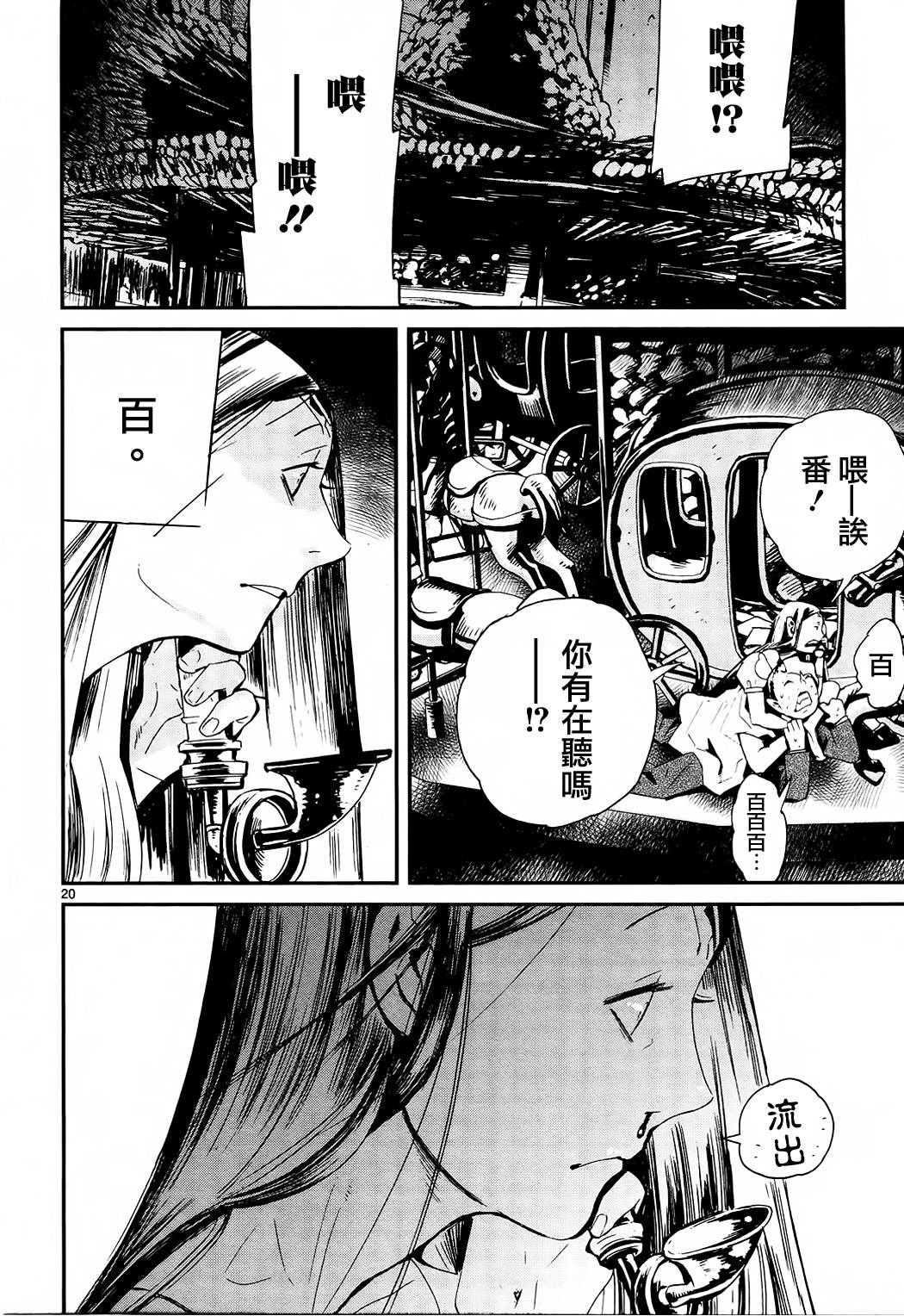 夜蜘蛛 第31话 第19页