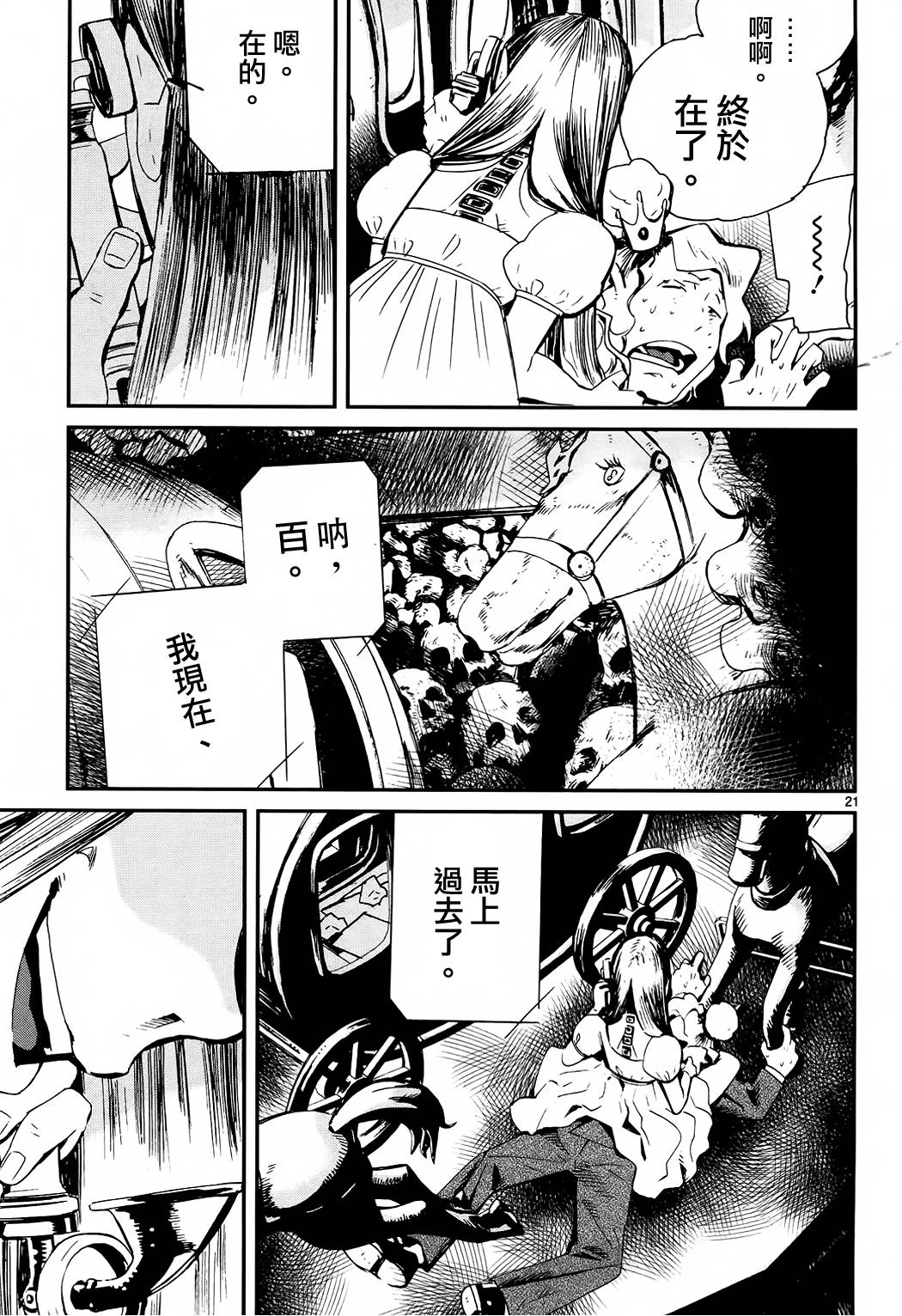 夜蜘蛛 第31话 第20页