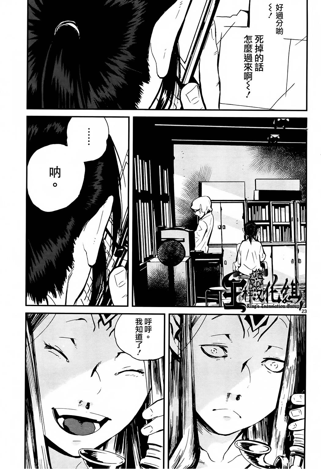 夜蜘蛛 第31话 第22页