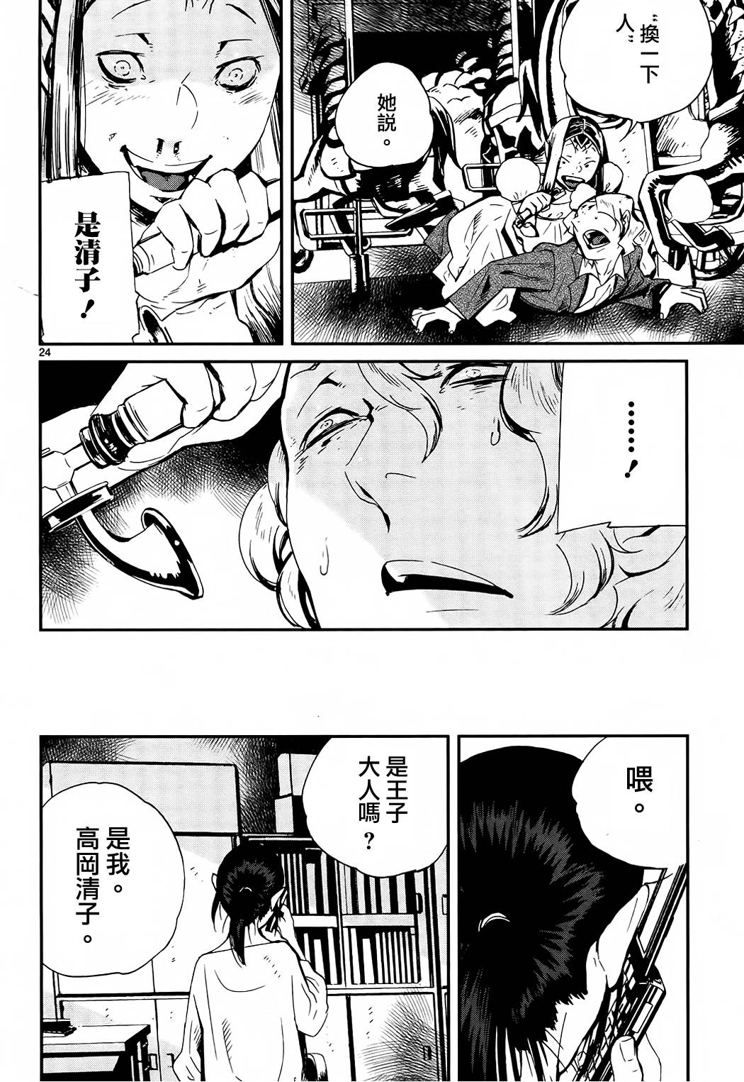 夜蜘蛛 第31话 第23页