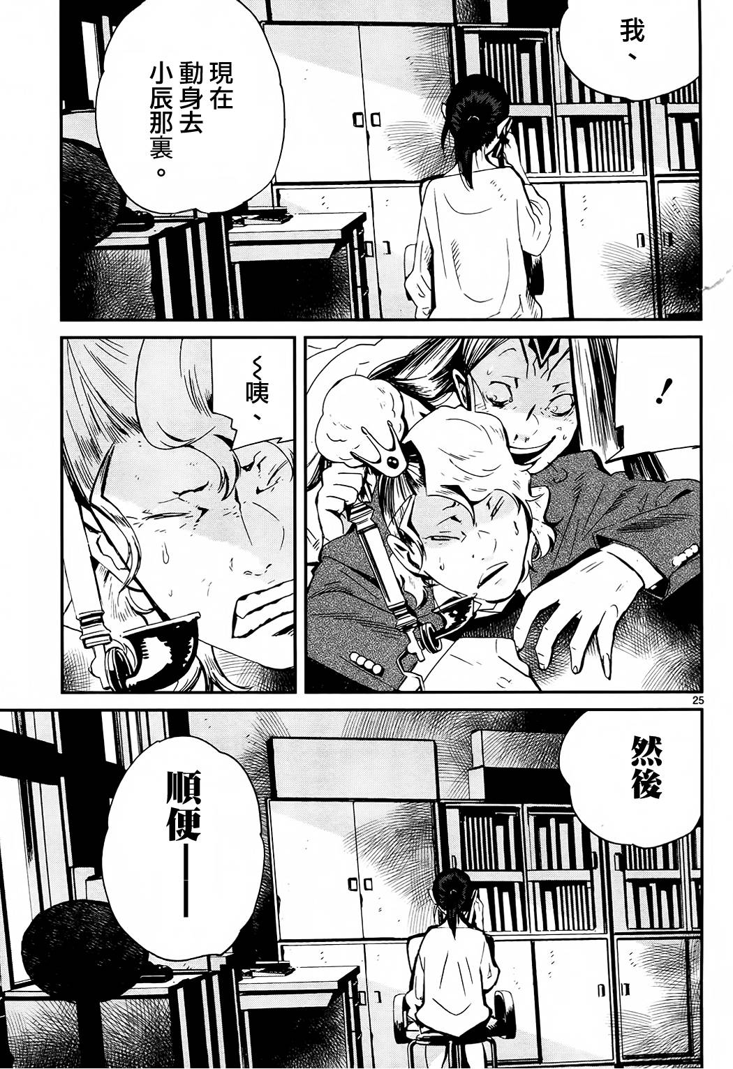 夜蜘蛛 第31话 第24页