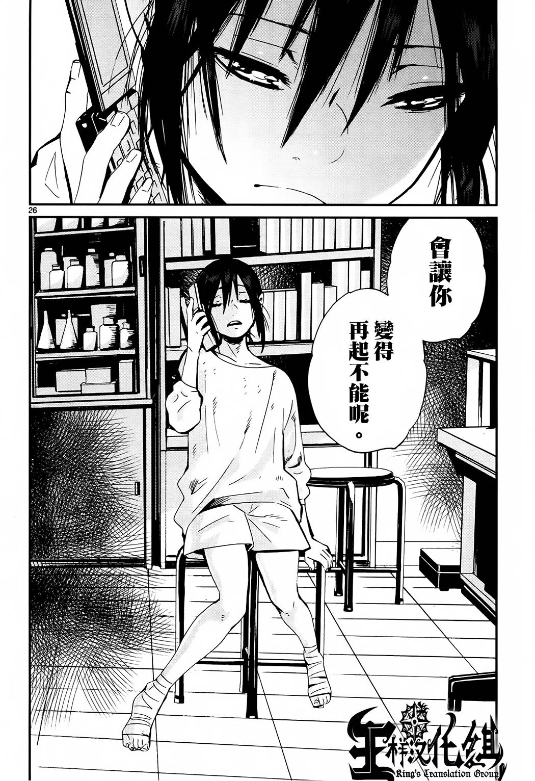 夜蜘蛛第31话图