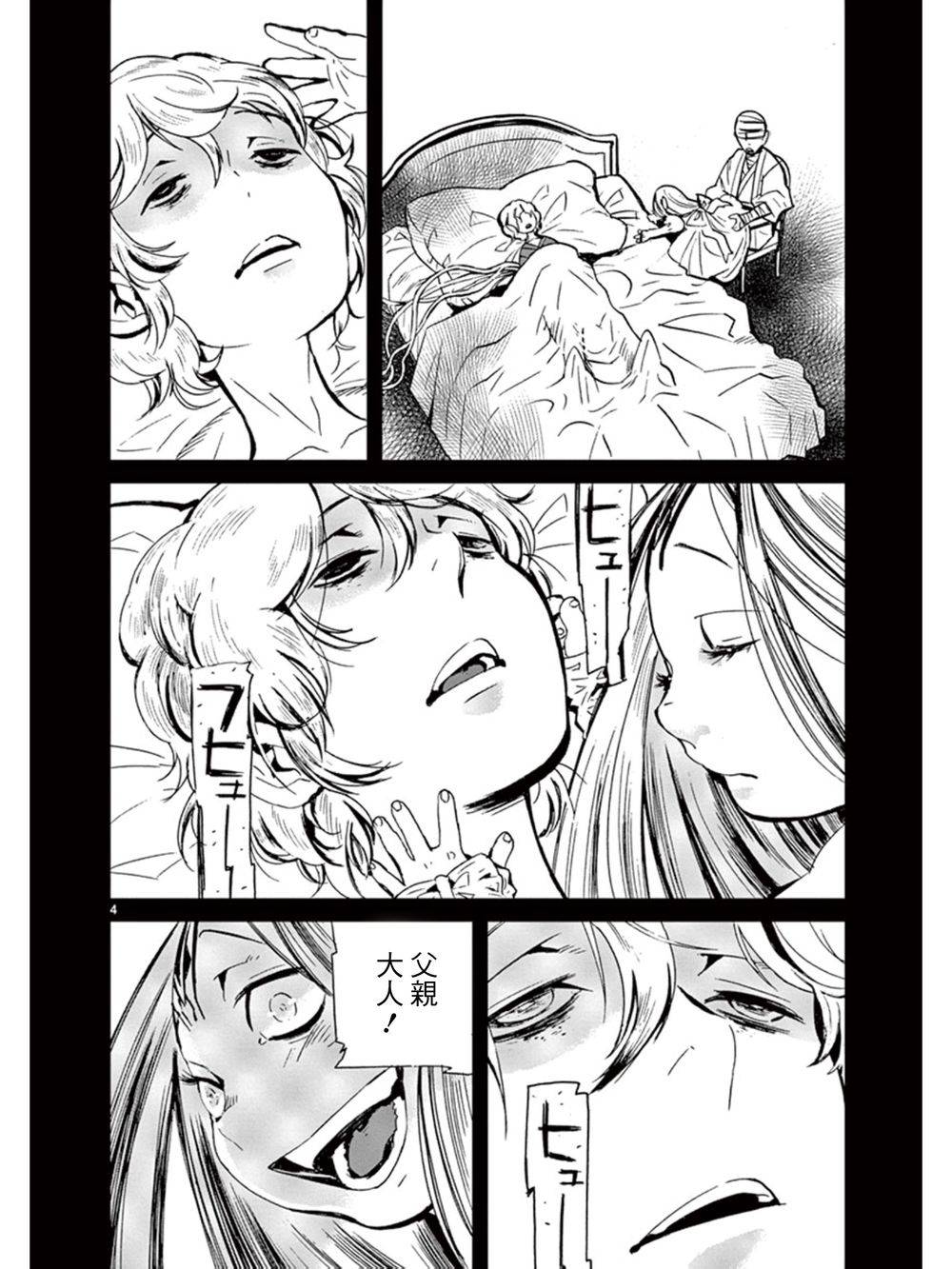 夜蜘蛛 第32话 第4页