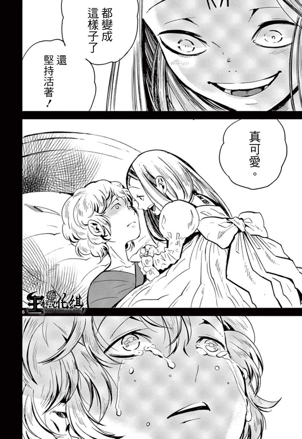 夜蜘蛛 第32话 第6页