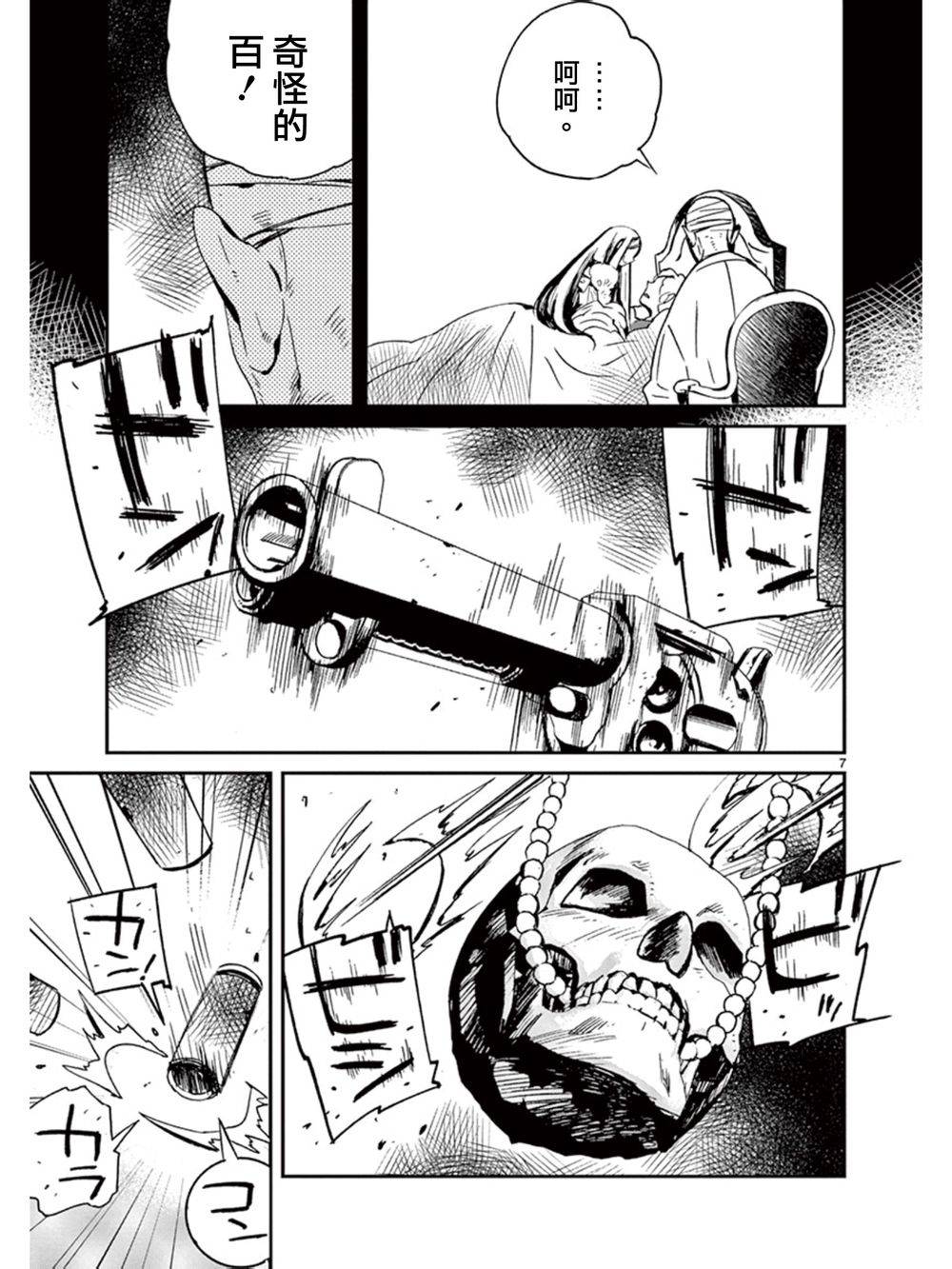 夜蜘蛛 第32话 第7页