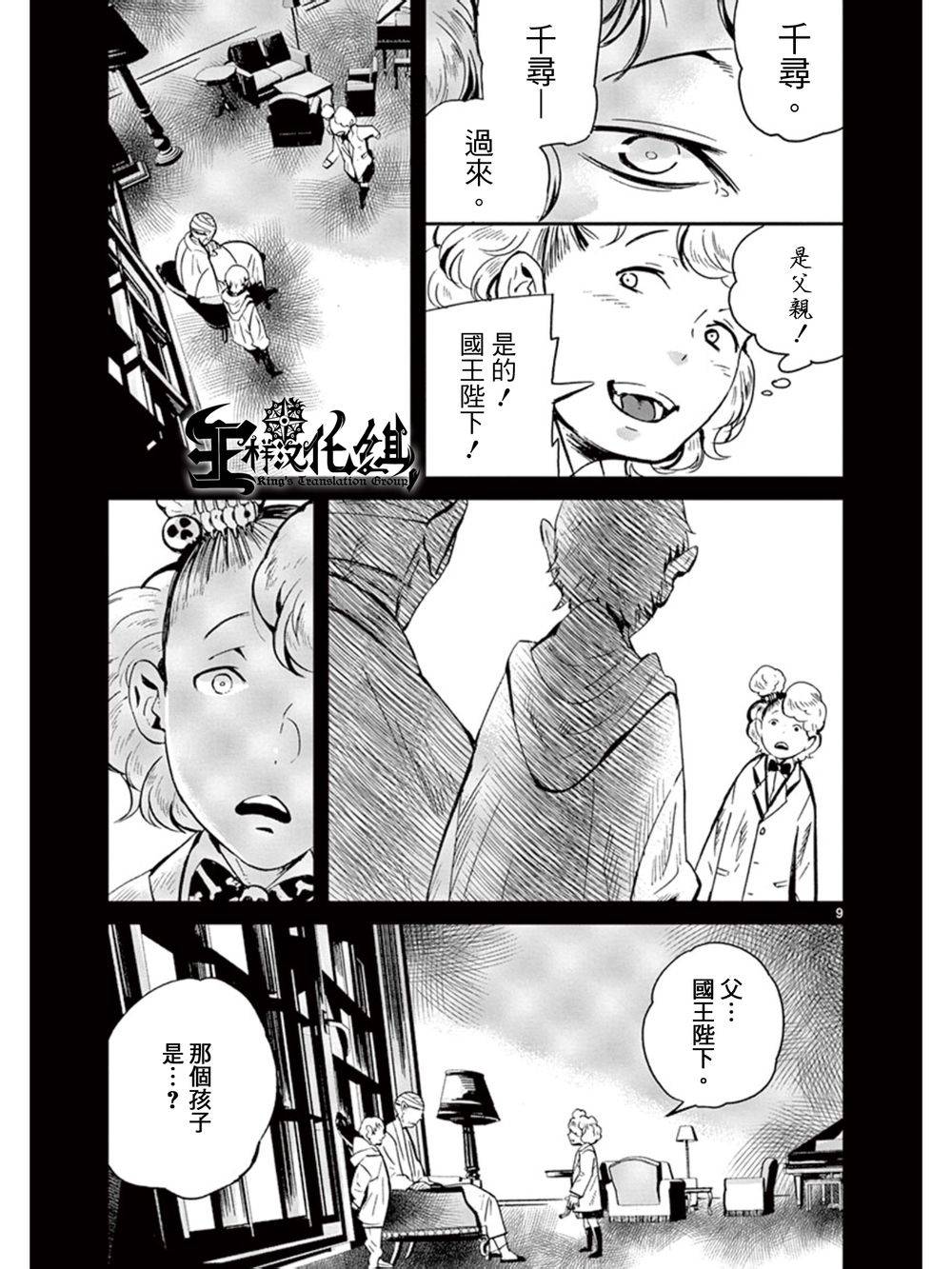 夜蜘蛛 第32话 第9页