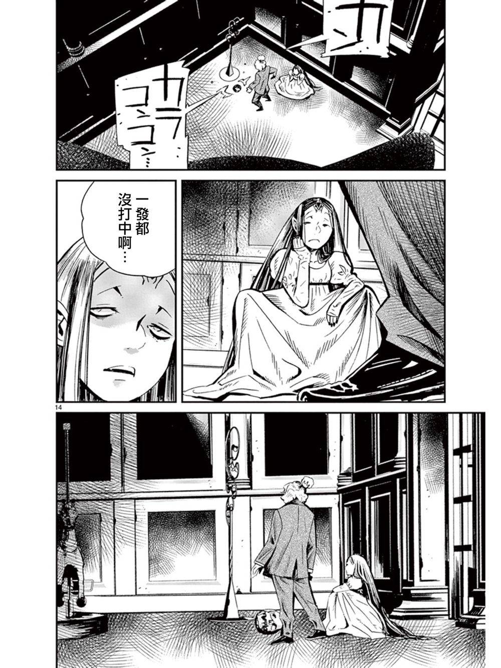 夜蜘蛛 第32话 第14页