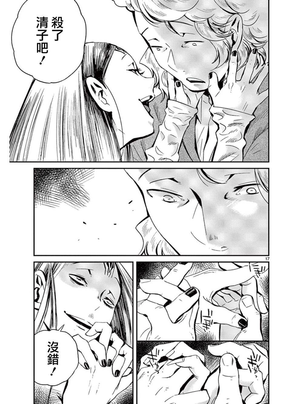 夜蜘蛛 第32话 第17页